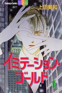 Manga - Imitation Gold vo