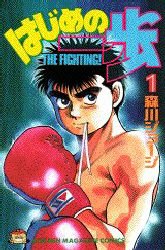 Hajime no Ippo vo