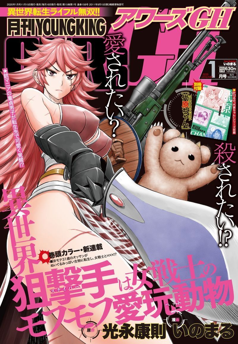 Les auteurs Yasunori Mitsunaga et Inomaru sassocient pour une nouvelle serie - Actualités | Manga News 2019