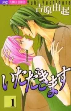 Manga - Itadakimasu vo
