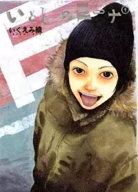 Manga - Manhwa - Itoshi no Nina vo