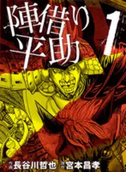 Jingari Heisuke vo