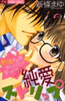 Manga - Junai Street vo
