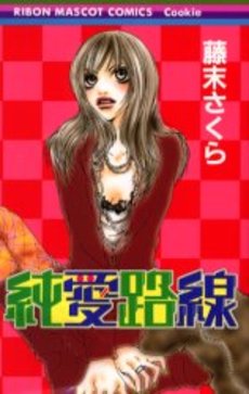 Manga - Junai Rosen vo