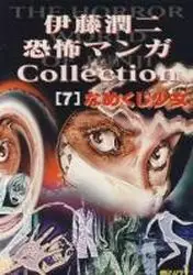 Namekuji no Shôjo vo