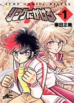 Ring Ni Kakero vo