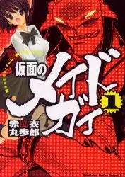 Kamen no Maid Guy vo