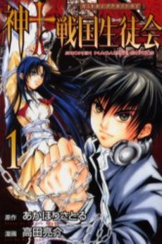 Manga - Kami to Sengoku Seitokai vo