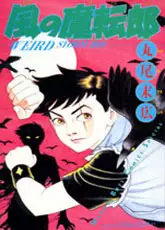 Kaze no Matenrou vo