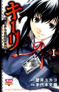 Manga - Kieli~Shishatachi ha Kouya ni Neru~ vo