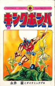 Manga - Manhwa - King Bonba vo
