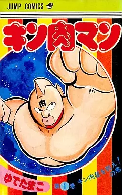 Manga - Kinnikuman vo