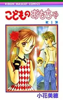 Manga - Manhwa - Kodomo no Omocha vo