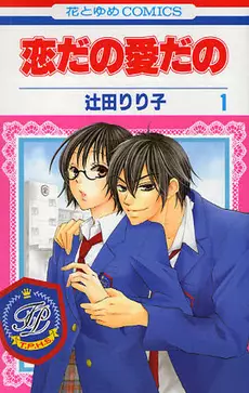 Manga - Koi da no Ai da no vo