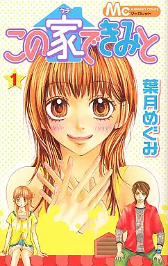 Manga - Kono ie de Kimi to vo