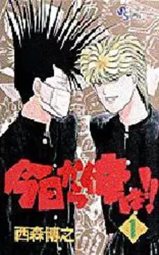 Manga - Kyô Kara Ore ha!! vo