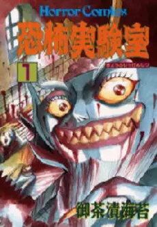Kyofu Jikkenshitsu vo