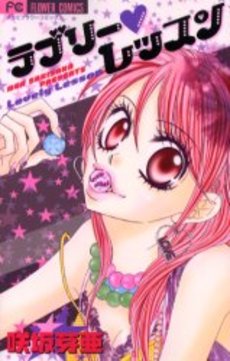 Manga - Lovely Lesson vo