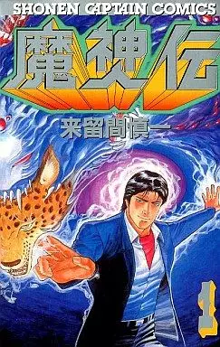Manga - Manhwa - Majinden vo