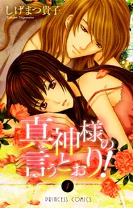Manga - Manhwa - Makami-sama no iu Tôri! vo