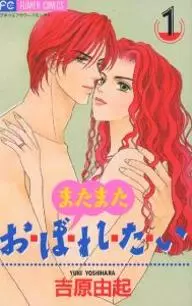 Manga - Matamata Oboretai vo