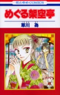Manga - Manhwa - Megumi Kakuutei vo