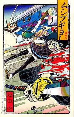 Manga - Mushibugyo vo