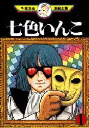 Manga - Nanairo Inko vo