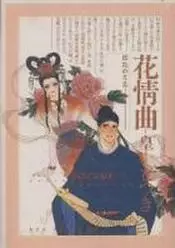 Manga - Hana no Koe vo