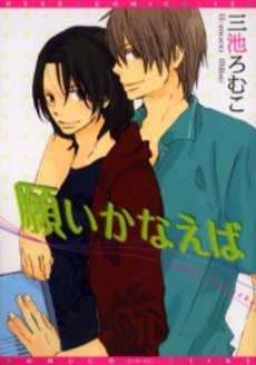 Manga - Manhwa - Negai Kanaeba vo