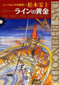 Nibelungen no Yubiwa vo