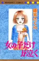 Manga - Onna no ko Dake ga Naku vo