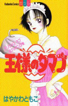Manga - Ôsama no Tamago vo