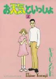 Manga - Manhwa - Otenki to Issho vo