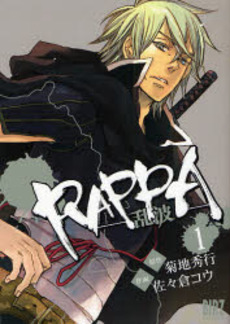 Manga - Rappa vo