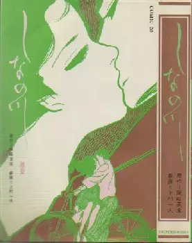 Shina no Gawa vo
