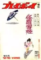 Shura Yuki Hime vo
