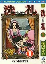 Manga - Manhwa - Senrei vo