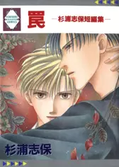 Manga - Manhwa - Shiho Sugiura - Tanpenshû vo