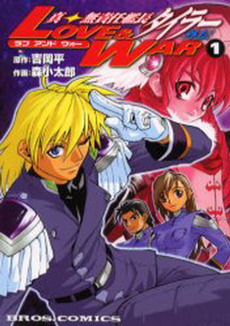 Shin Musekinin Kanchou Tylor Gaiden - Love & War vo