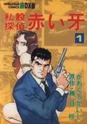 Shisetsu Tantei Akai Kiba vo
