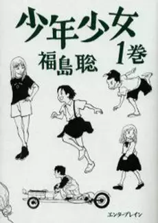 Manga - Sôonen Shôjo vo