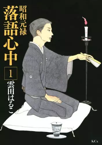Le Rakugo ou la vie revient pour une deuxieme saison - Actualités | Manga News 2016