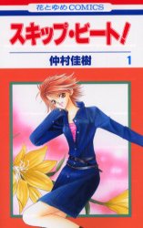 Manga - Skip Beat! vo