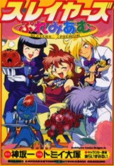 Slayers Premium vo