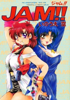 Manga - Manhwa - Jam!! vo