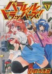 Manga - Manhwa - Parallel Trappers! vo