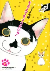 Manga - Soroete Chôdai? vo