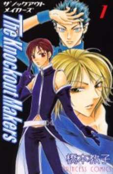Manga - The Knockout Makers vo