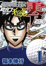 Manga - Tobaku Haôden Zero - Gyanki-hen vo